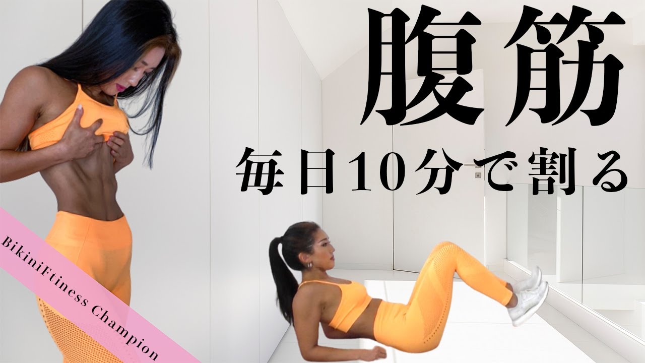 一緒に腹筋を割ろう！！2週間チャレンジ！ABS in 2 WEEKS