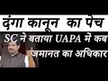 DEfault bail in UAPA