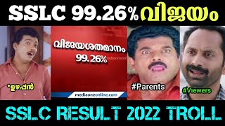 Sslc Results 2022 Troll ഈ കലലവ കലസസറമന പനറടചച ബഗള വര ജയചച Myaamu Toks