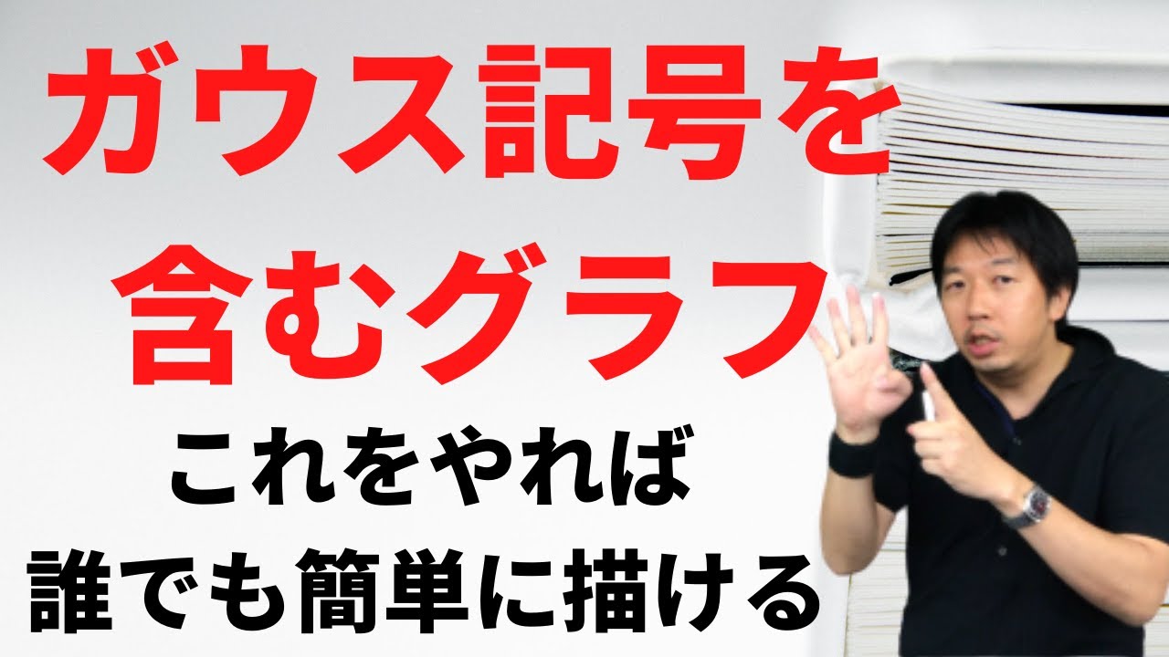 超簡単！ガウス記号【難しいと勘違いしてませんか？】