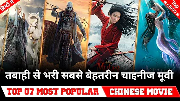 Top 7 Best Chinese movie in hindi dubbed available on youtube, mx player | Top ka review