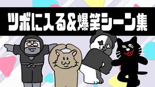TOP4名場面「ツボに入る＆爆笑シーン集」