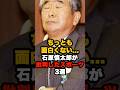 石原慎太郎が批判したスポーツ3選#石原慎太郎 #政治