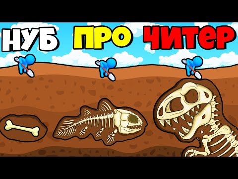 Видео: ЭВОЛЮЦИЯ РАСКОПОК ДИНОЗАВРОВ, МАКСИМАЛЬНЫЙ УРОВЕНЬ! | Archaelogist Dig Dinos