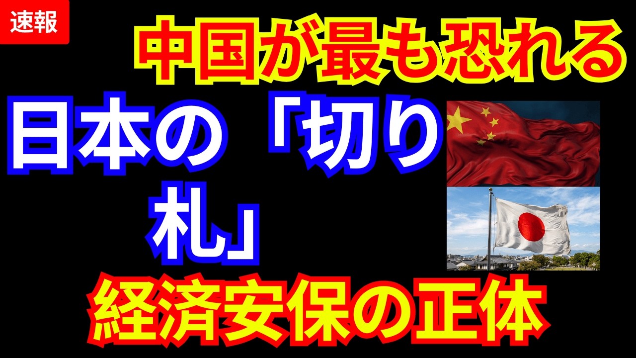 【日本の逆転】中国が警戒する「経済安全保障」の正体。小泉悠×井上和彦が解き明かす日本の地政学的優位性とは？|お金と経済の視点