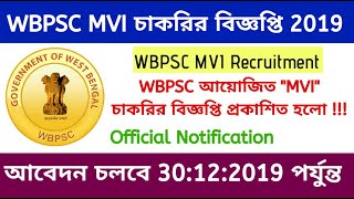 WB PSC MVI Recruitment 2019 || PSC Motor Vehicle Inspector New Notification