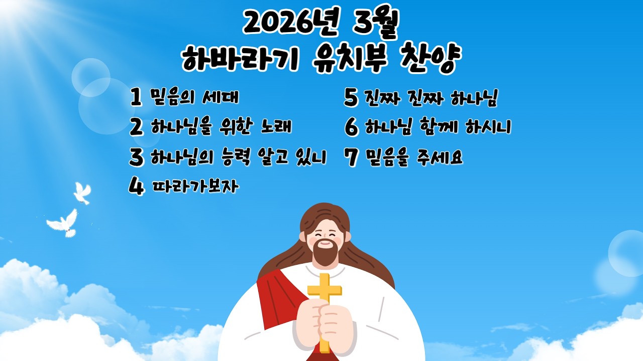 26년 3월 찬양율동