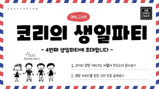 [서울어린이대공원 동물원] 코리야 생일 축하해(+ 과일 케이크 먹방)썸네일
