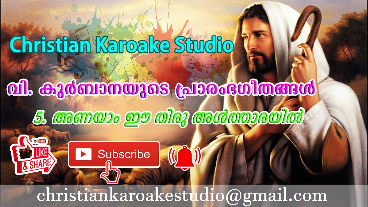 ANAYAM EE THIRU ALTHARAYIL KAROAKE WITH LYRICS I HD AUDIO I CHRISTIAN KAROAKE STUDIO