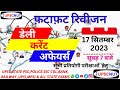 Current Affairs | Daily Current Affairs 2023 | 17 September 2023 | UPSC | IAS PCS | UPSC NUT