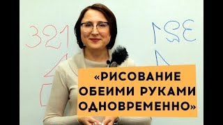 INTEN - Рисование обеими руками одновременно