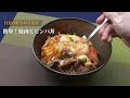 簡単！焼肉ビビンバ丼の作り方 【男飯】 の動画、YouTube動画。