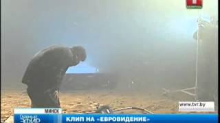В Минске прошли съемки клипа на песню В Минске прошли съемки клипа на песню