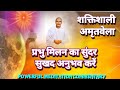 शक्तिशाली अमृतवेला!!प्रभु मिलन का सुंदर सुहाना सुखद अनुभव!!!! POWERFUL MEDITATION COMMENTARY💥🇲🇰🕉️।।