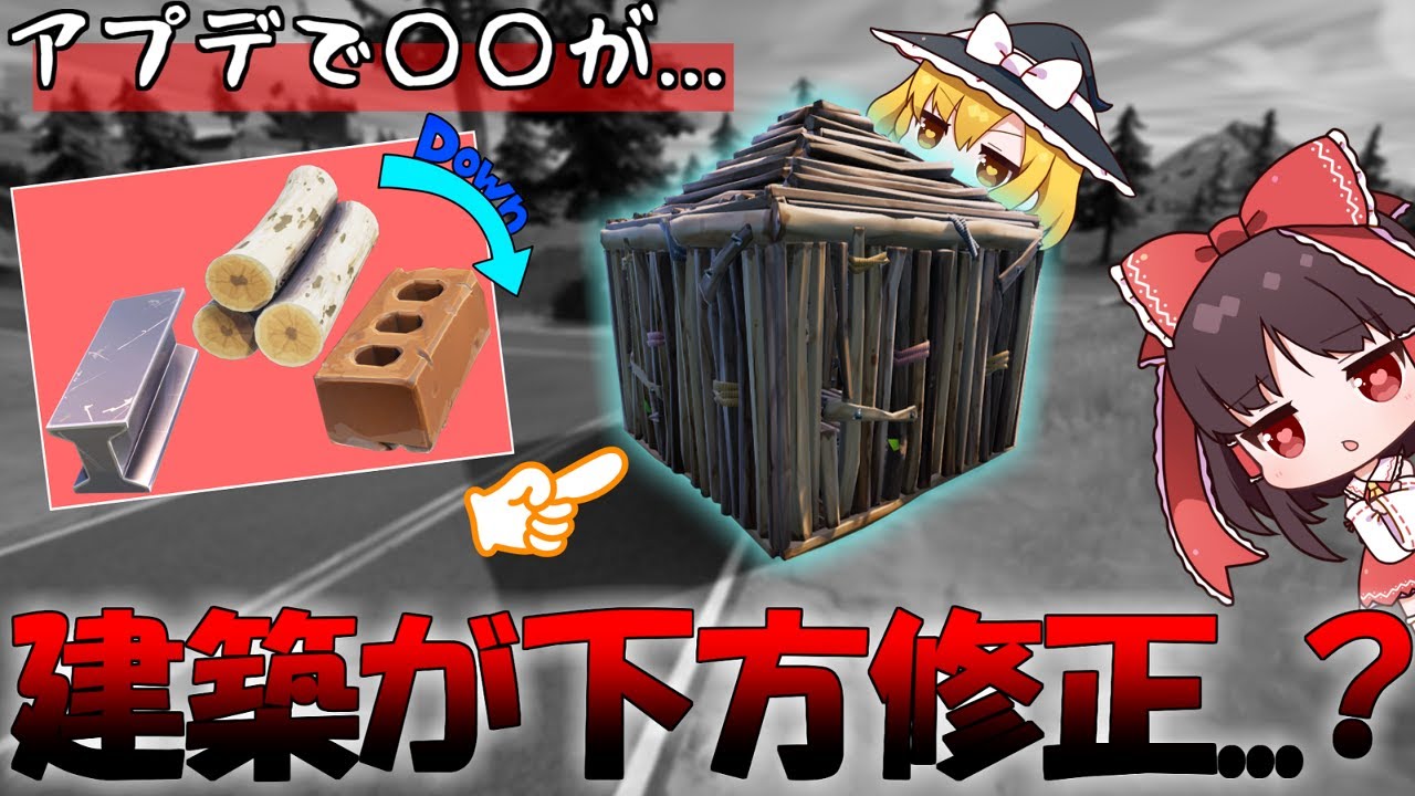 フォートナイト アプデで建築の が下方修正だと んな アホな Fortnite まとめ速報ゲーム攻略