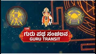 Transition of Guru (Jupiter) Graha, Laksha Swahakaara Homa