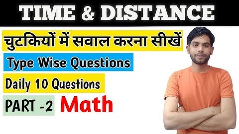 Time speed and distance short tricks part 2 |  समय चाल और दूरी | # maths #shorttrick