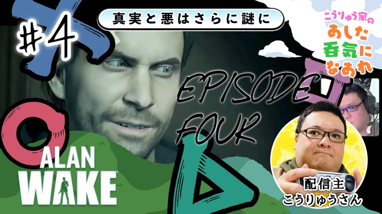 5 [Alan Wake Remastered] Zero tension! A chill, fearless, horror