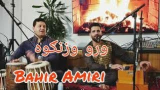 Bahir Amiri || Pashto Best Song Wro wa zangawa || بهیر امیري