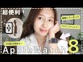 Apple Watch series8 ゲットしたぞ〜〜〜！！！