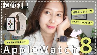 Apple Watch series8 ゲットしたぞ〜〜〜！！！