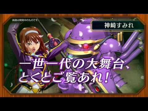 後編開催！「サクラ大戦」×チェインクロニクル ～絆の新大陸～コラボ　キャラクター紹介ムービー