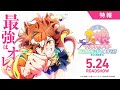 劇場版『ウマ娘 プリティーダービー 新時代の扉』特報【5月24日(金)公開】