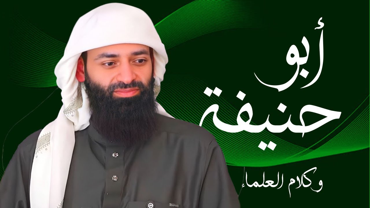 سلسلة : أبو حنيفة ( 5 ) وكلام العلماء | الكتب [15 إلى 16] أبو زرعة - عبد الله بن أحمد بن حنبل