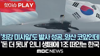 KF-21, 현존 최강 공대공미사일 '미티어' 실사격 성공..양산 코앞인데, 인니 