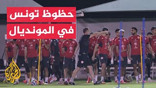 تونس تسعى لتعويض خسارتها للإبقاء على حظوظها في المونديال