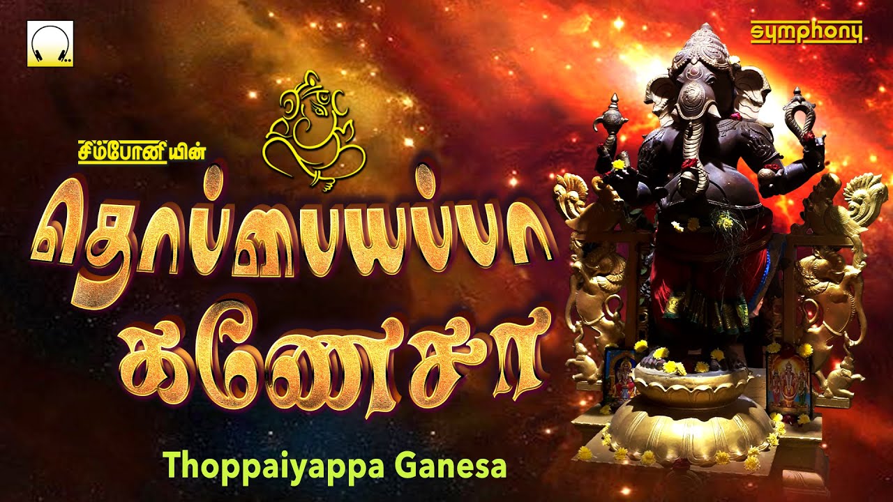 Chaturthi Vratham Vinayagar special  Thopaiyappa Ganesa  Thoppaiyappa Ganesha  Vinayagar Songs