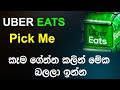 UBER EATS | PICK ME වලින් කෑම ගේන්න කලින් මේක බලලා ඉන්න  | Work as A Food Delivery Rider Vlog 002