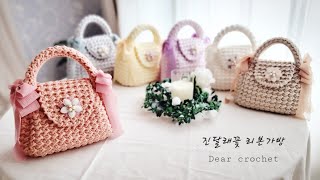 진달래꽃 리본가방 (Crochet Ribbon flower bag)