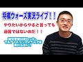 将棋ウォーズ実況ライブ！やりたいからやると言っても過言ではないのだ！＃５