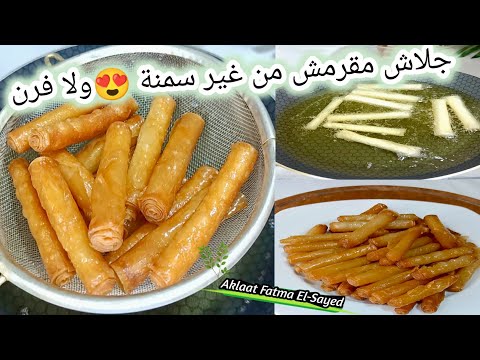 مش هتصدقي الطعم جلاش صوابع في الزيت بدون سمنة ولا زبدة ولا فرن خفيف ومقرمش جدا
