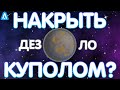 ЧТО БУДЕТ ЕСЛИ НАКРЫТЬ КУПОЛОМ ПЛАНЕТУ В ASTRONEER? // ASTRONEER ЭКСПЕРИМЕНТЫ