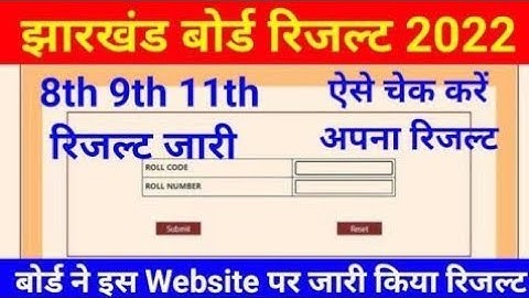 Jac board class 8th, 9th, 11th result घोषित || class 11 result kab aaega || Jac board result 2022