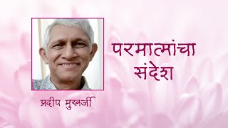 श्री प्रदीप मुखर्जी