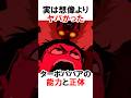 【ダンダダン】ターボババアのやばさ #漫画 #アニメ #shorts
