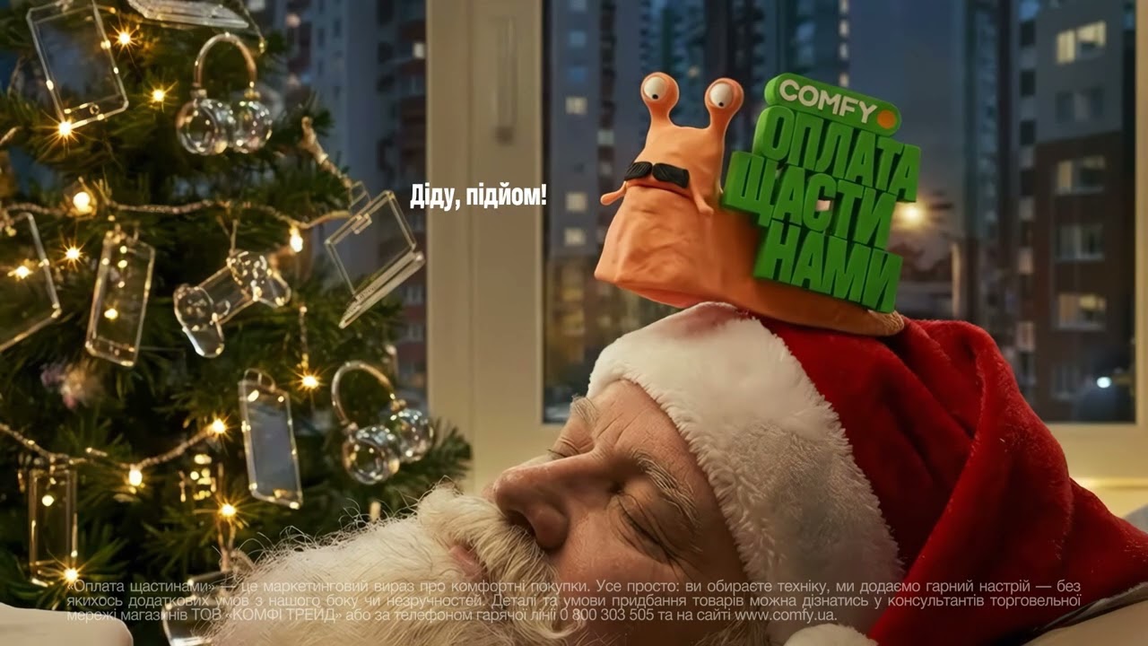 Оплата щастинами у COMFY