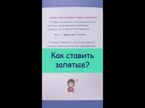 Как правильно ставить запятые? Знаки препинания перед союзами