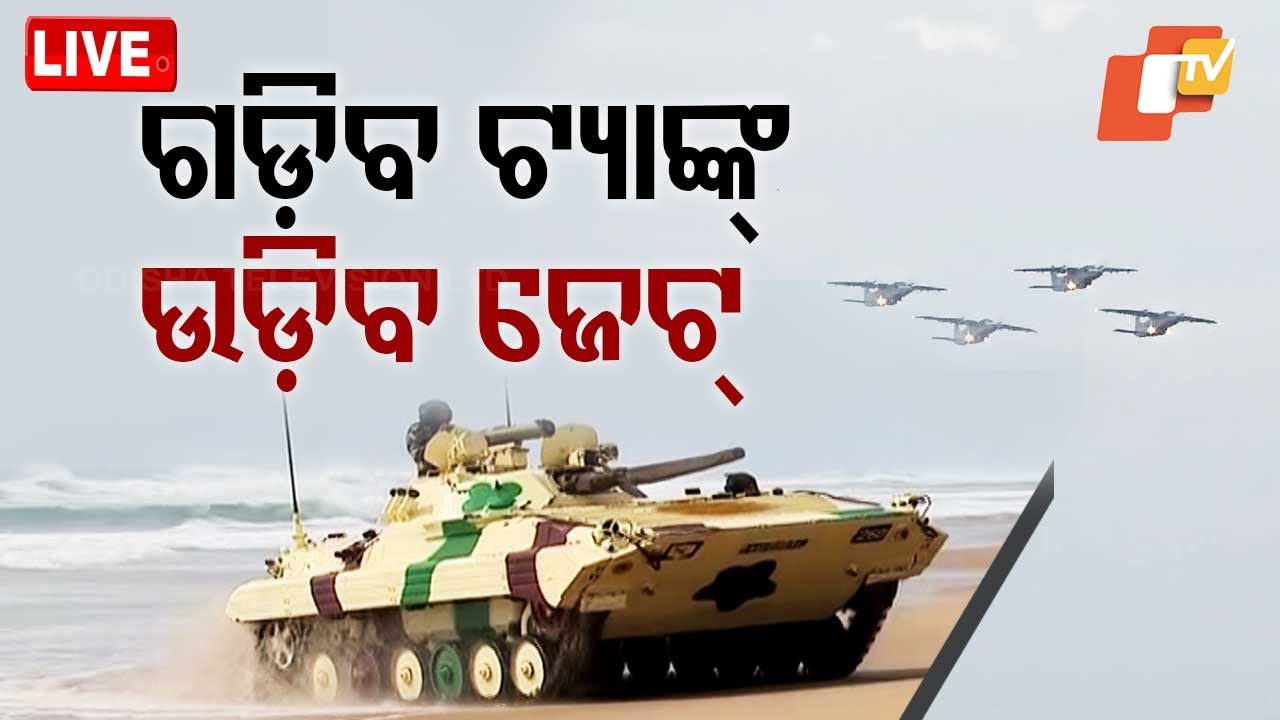 Live | ଗଡ଼ିବ ଟ୍ୟାଙ୍କ୍ ଉଡ଼ିବ ଜେଟ୍ | Indian Navy Day Preparation In Puri See Beach