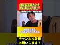 僕はりゅうちぇるさんも飯島愛さんも助けれなかった...飯島愛との裏話を暴露【ひろゆき/西村博之】#shorts