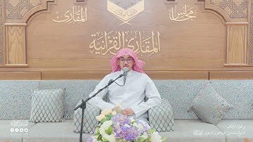 تحبير المقارئ | سورة الشعراء [123-127] | القارئ: ياسر بن عبدالله البعيجان