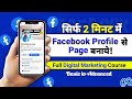 Facebook Page Kaise Banaye || Facebook Fage Kaise Banaye Mobile Se || How To Create a Facebook Page