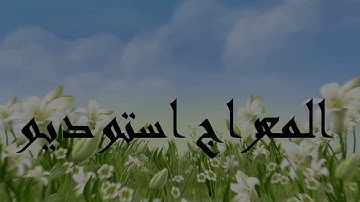 سوره الانبیا آیات ۸۷ الی ۱۰۰  با تلاوت زیبای ( اسلام صبحی )  Quran Kareem Chapter Al  Anbiaa