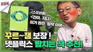 독서의 쾌감과 쾌락을 느끼게 해주는 책 | 진이, 지니 - 정유정 | 꼬꼬독 ep.15