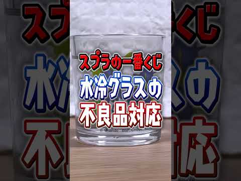 【不良品まじ？】スプラ３の水冷グラスの交換対応がやばい【スプラトゥーンレイダース】 #shorts  #スプラ