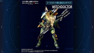 ウィッチドクター／スキンコレクション｜オンライン専用チーム対戦型マッシヴアクション『エグゾプライマル』