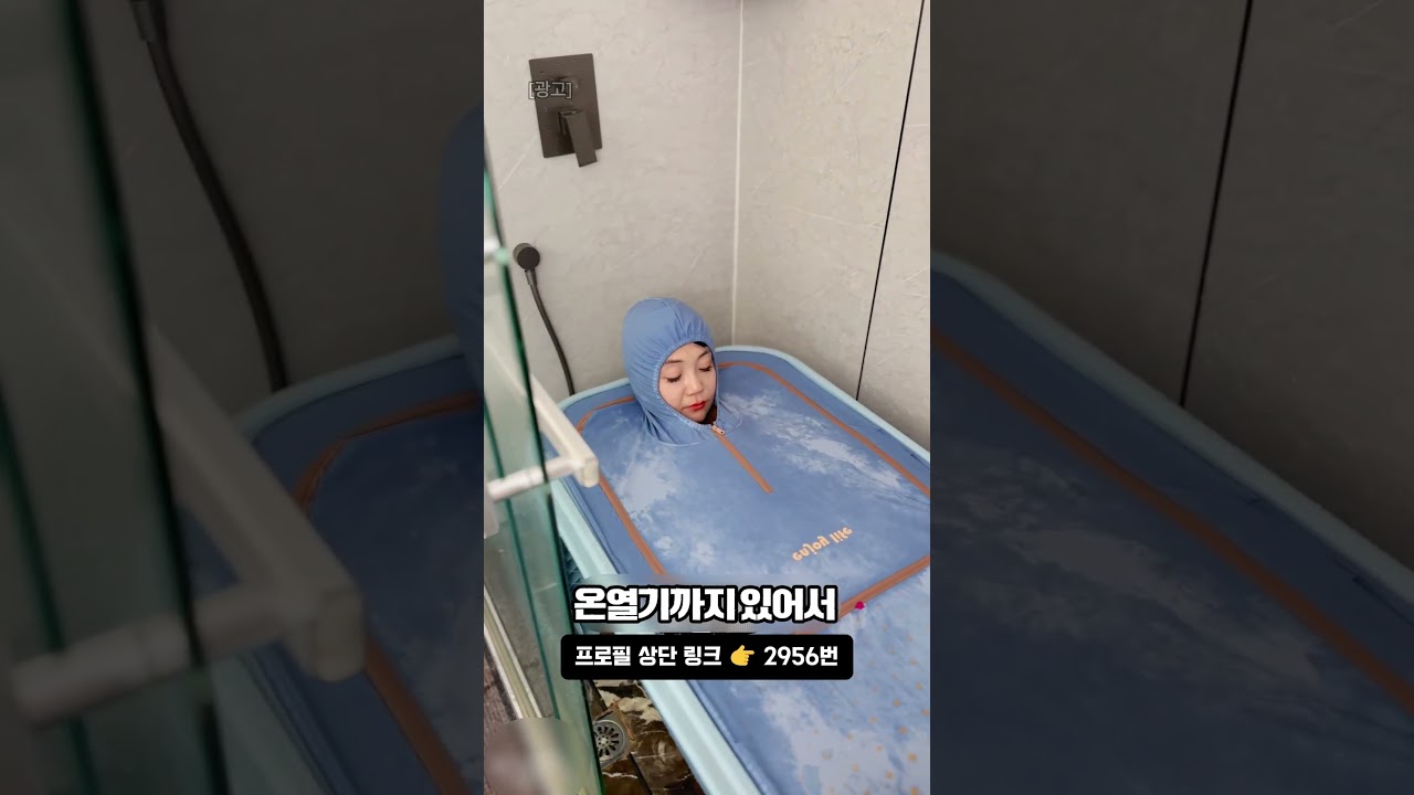 ✨퇴근길 힐링템, 찜질기 욕조